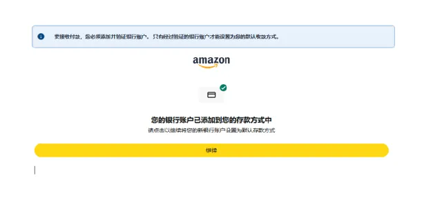 亚马逊开店2大步骤更新！付款/收款信息这么填，0失误过审核！
