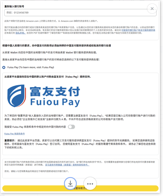亚马逊开店2大步骤更新！付款/收款信息这么填，0失误过审核！