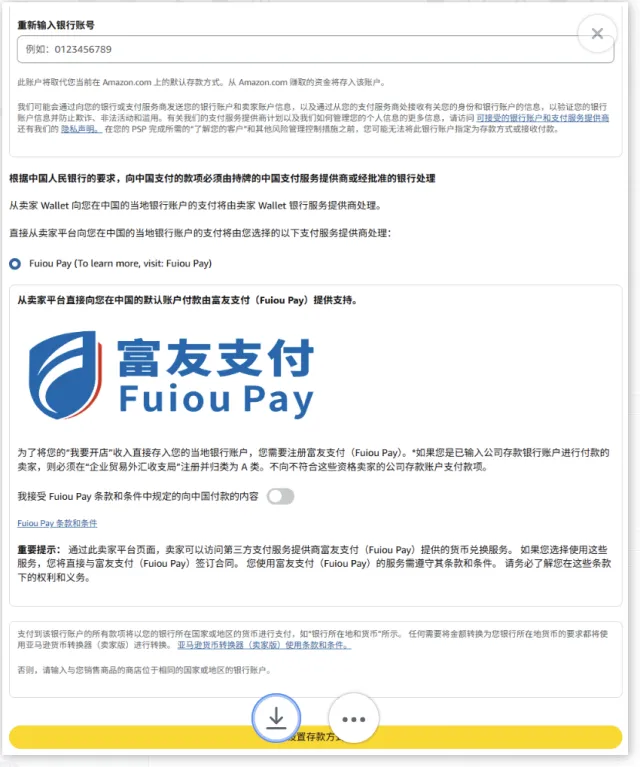 亚马逊开店2大步骤更新！付款/收款信息这么填，0失误过审核！
