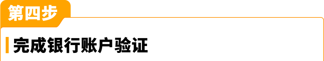 亚马逊开店2大步骤更新！付款/收款信息这么填，0失误过审核！