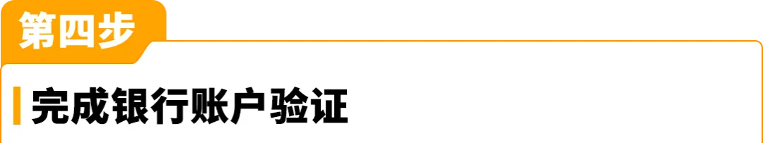 亚马逊开店2大步骤更新！付款/收款信息这么填，0失误过审核！
