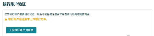 亚马逊开店2大步骤更新！付款/收款信息这么填，0失误过审核！
