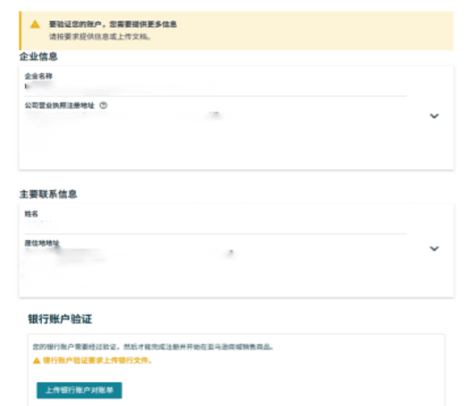 亚马逊开店2大步骤更新！付款/收款信息这么填，0失误过审核！