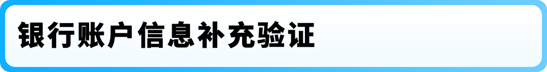 亚马逊开店2大步骤更新！付款/收款信息这么填，0失误过审核！