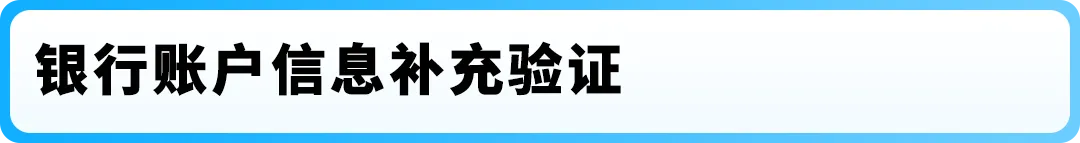 亚马逊开店2大步骤更新！付款/收款信息这么填，0失误过审核！