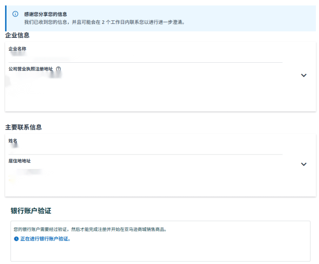 亚马逊开店2大步骤更新！付款/收款信息这么填，0失误过审核！