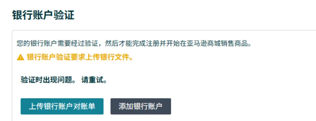 亚马逊开店2大步骤更新！付款/收款信息这么填，0失误过审核！