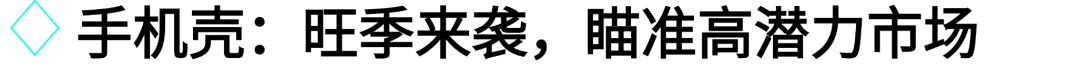 抢占11.11流量红利，一文详解3C数码行业热门趋势和实用运营打法！