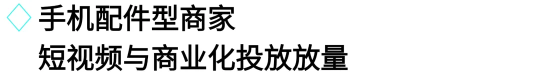 抢占11.11流量红利，一文详解3C数码行业热门趋势和实用运营打法！