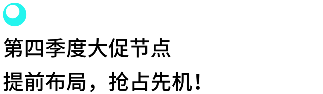 抢占11.11流量红利，一文详解3C数码行业热门趋势和实用运营打法！
