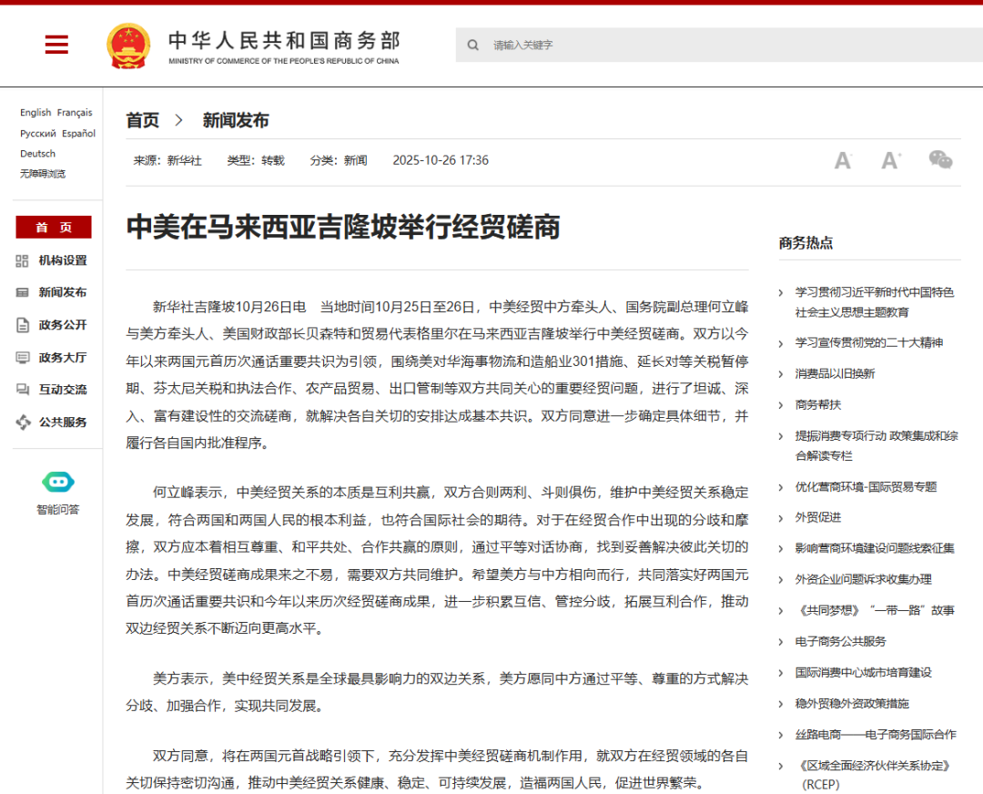 资讯 | 新进展,中美就关税等多项议题达成经贸共识!!!