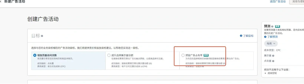 亚马逊广告新功能!可提前占据顶部黄金广告位