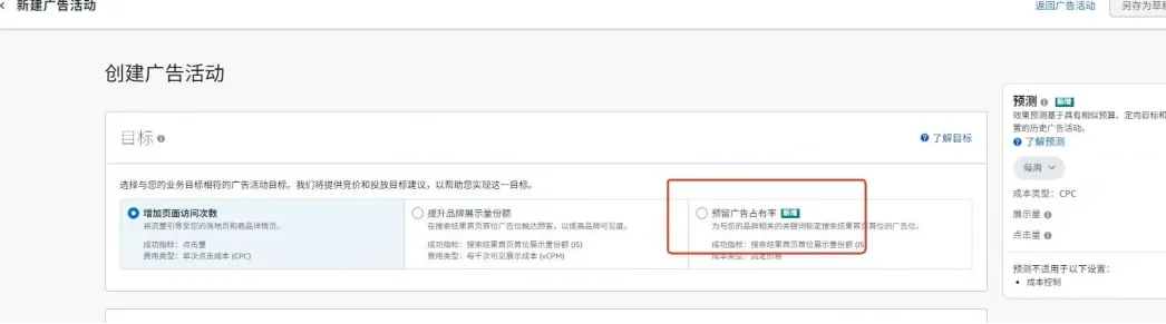 亚马逊广告新功能!可提前占据顶部黄金广告位