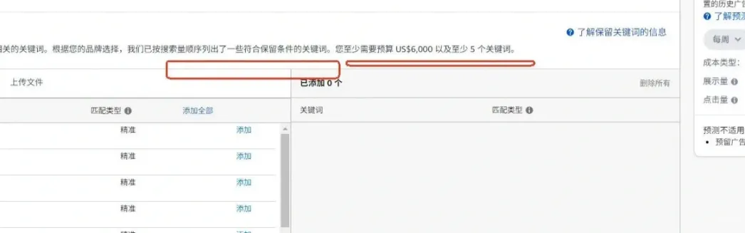 亚马逊广告新功能!可提前占据顶部黄金广告位