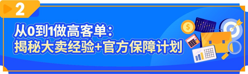 做高客单=烧钱？亚马逊大卖传授物流运营秘籍，解锁高利润增长！