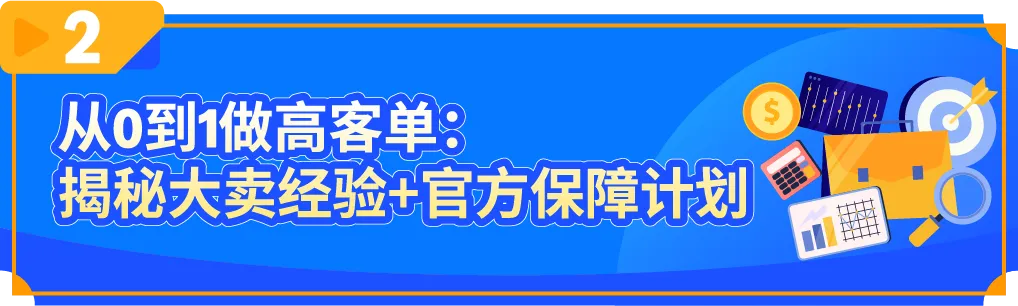 做高客单=烧钱?亚马逊大卖传授物流运营秘籍,解锁高利润增长!