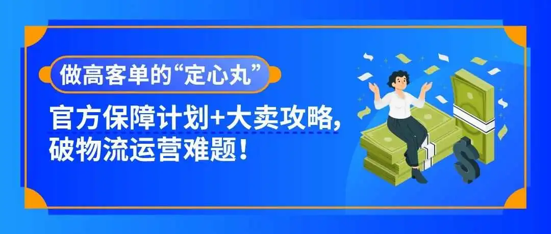 做高客单=烧钱?亚马逊大卖传授物流运营秘籍,解锁高利润增长!