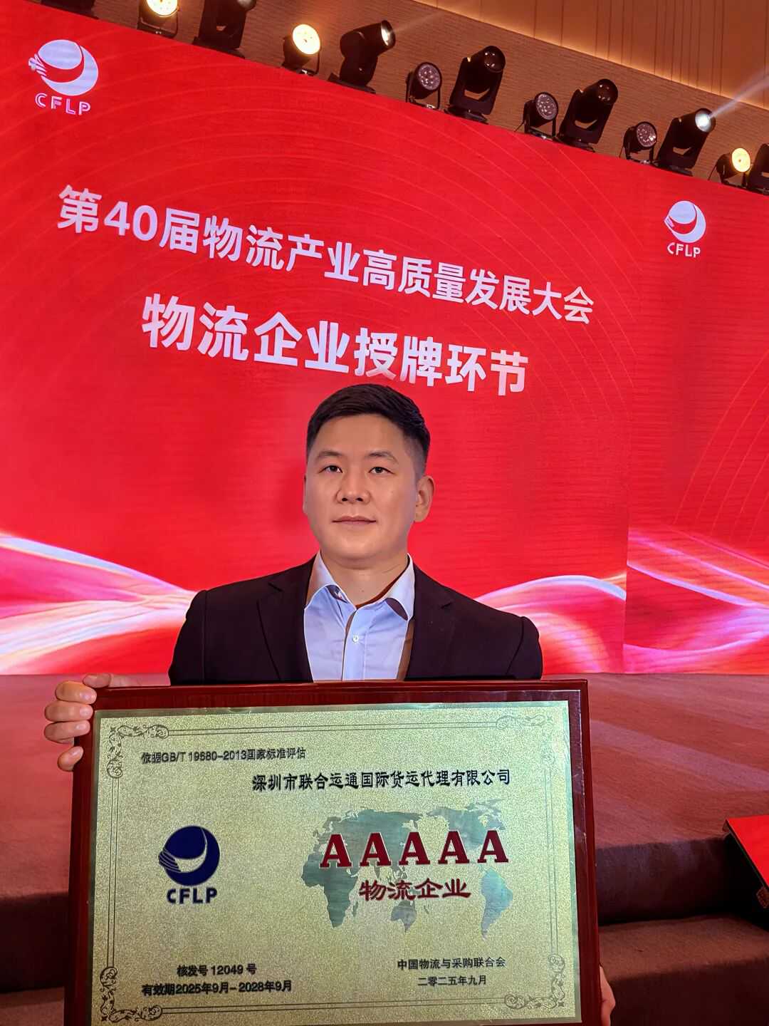 喜报 | CTG联合运通荣膺国家5A级物流企业认证，跻身行业最高水平行列