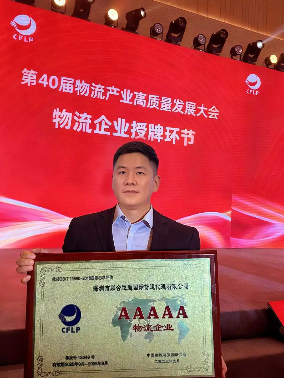 喜报 | CTG联合运通荣膺国家5A级物流企业认证，跻身行业最高水平行列