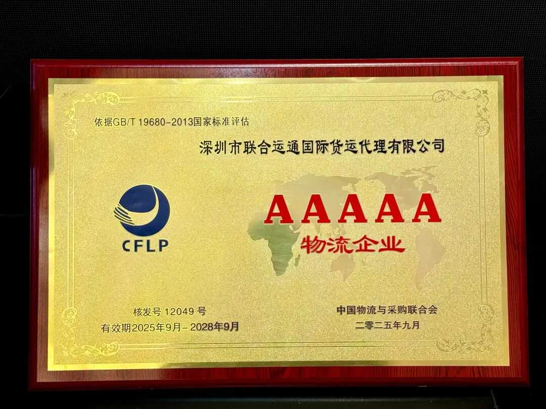 喜报 | CTG联合运通荣膺国家5A级物流企业认证，跻身行业最高水平行列
