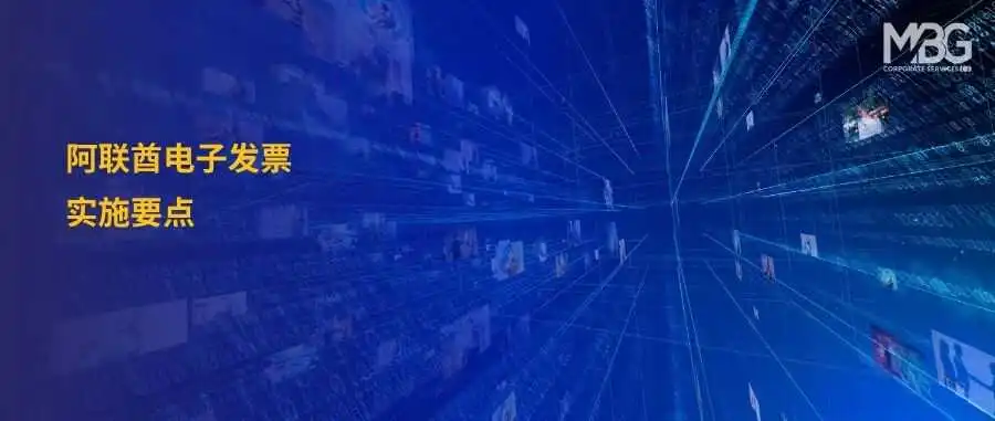 阿联酋电子发票从关键合规要点到战略落地的解析|阿联酋增值税