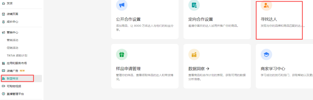 如何筛选Tiktok红人，高效匹配带货推广-分享近一年接触的经验总结