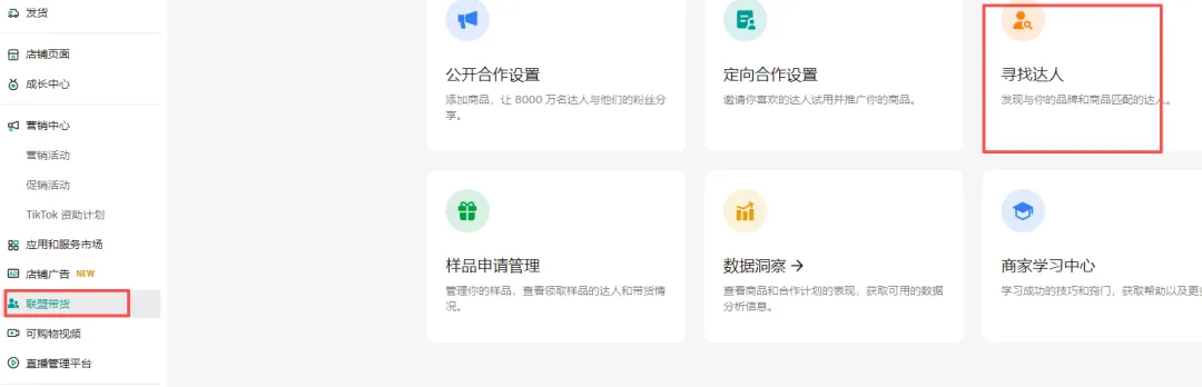 如何筛选Tiktok红人，高效匹配带货推广-分享近一年接触的经验总结