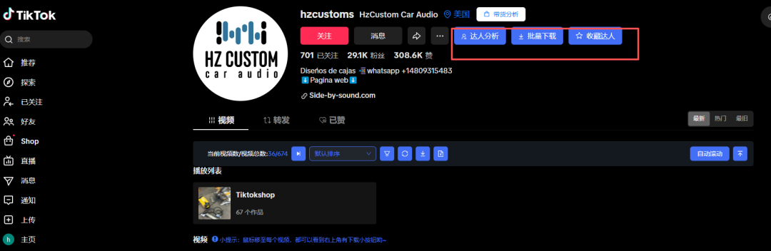 如何筛选Tiktok红人，高效匹配带货推广-分享近一年接触的经验总结