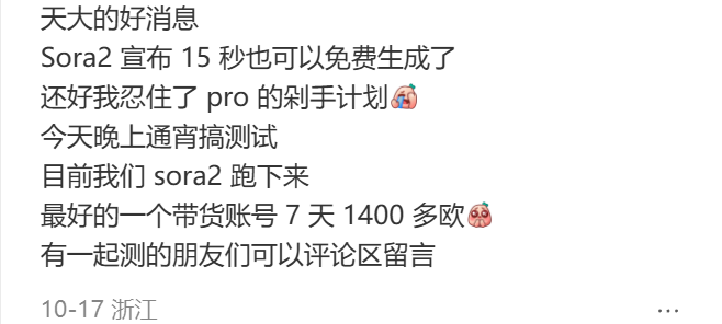 靠Sora2带货视频出单,TikTok卖家赚上第一桶金