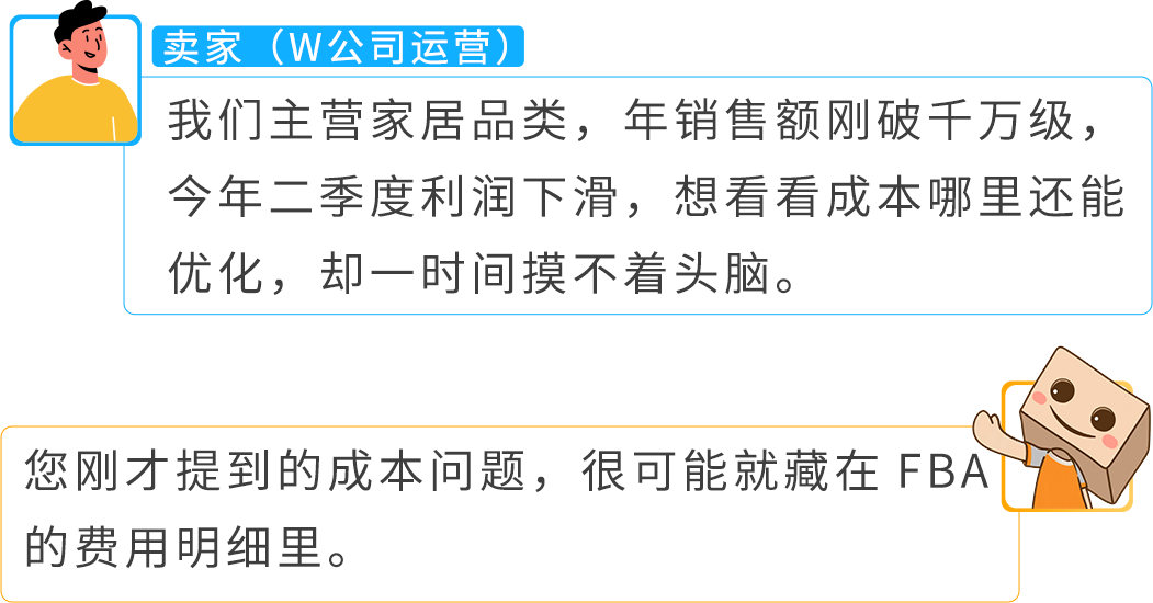 入库提速30%！亚马逊FBA费用优化实操，2大品类案例教你年省6位数