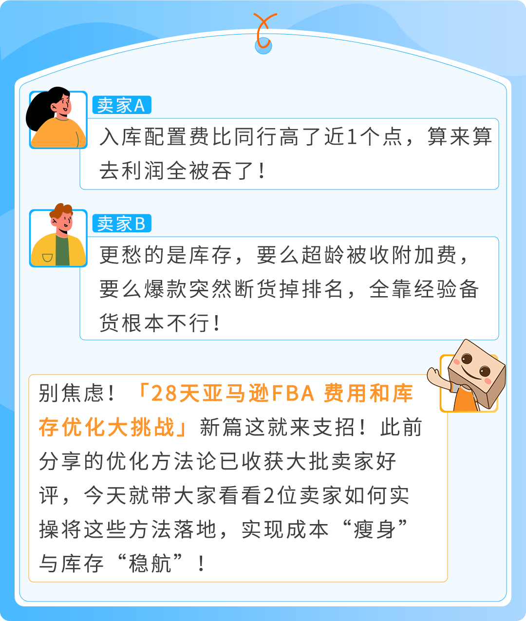 入库提速30%！亚马逊FBA费用优化实操，2大品类案例教你年省6位数