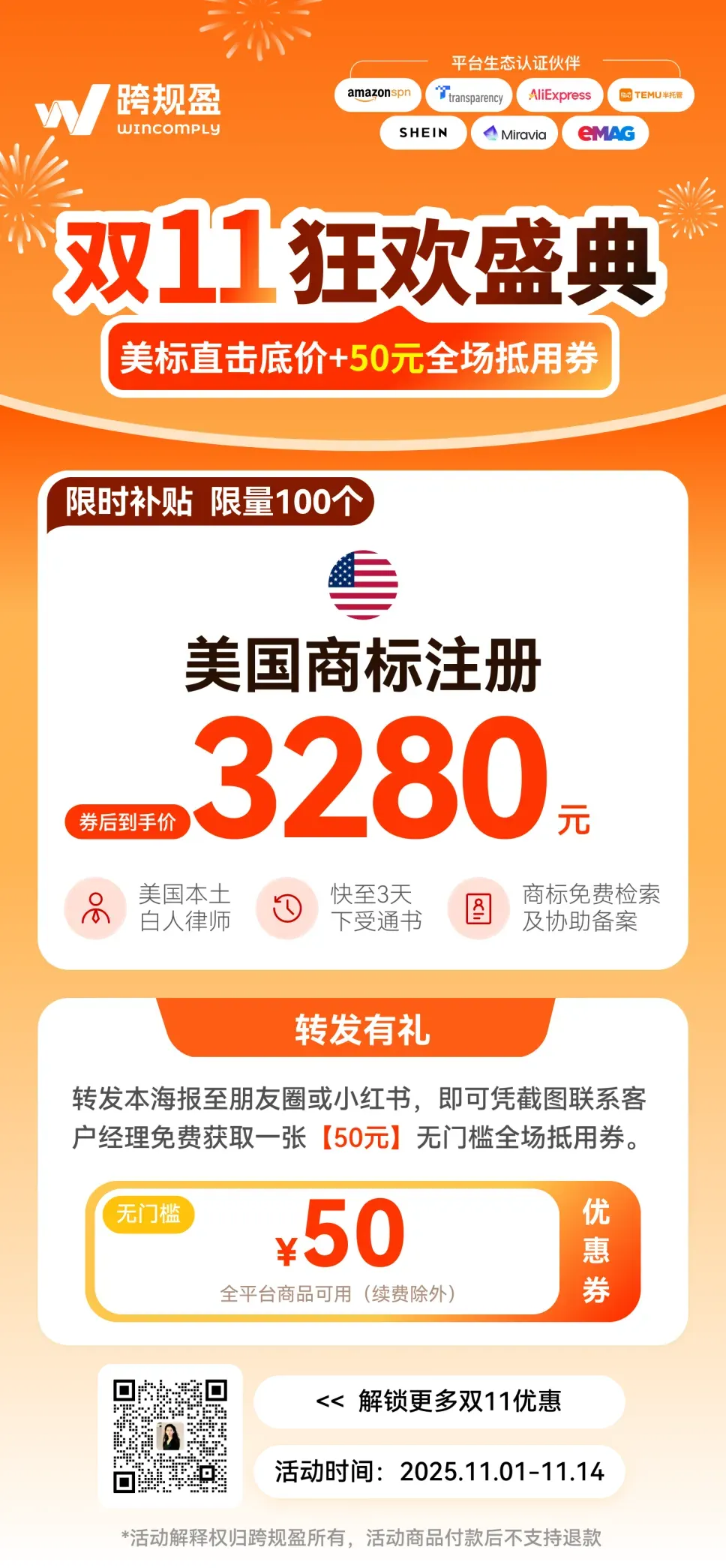 紧急！USPTO或将停摆，卖家注册美标要趁早！
