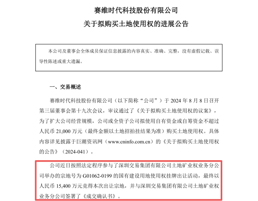 豪掷1.54亿！跨境大卖在深圳买地建楼