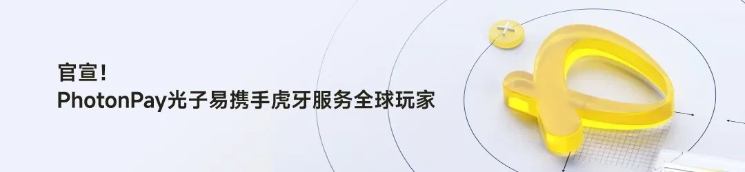 展会回顾|PhotonPay光子易亮相全球金融科技盛会Money20/20 USA!