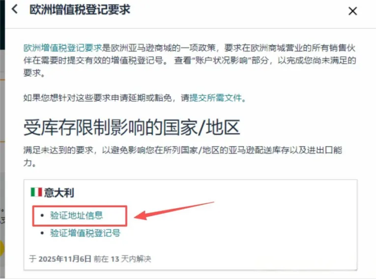 亚马逊合规风暴再起！多项审核验证来袭，卖家该怎么应对？