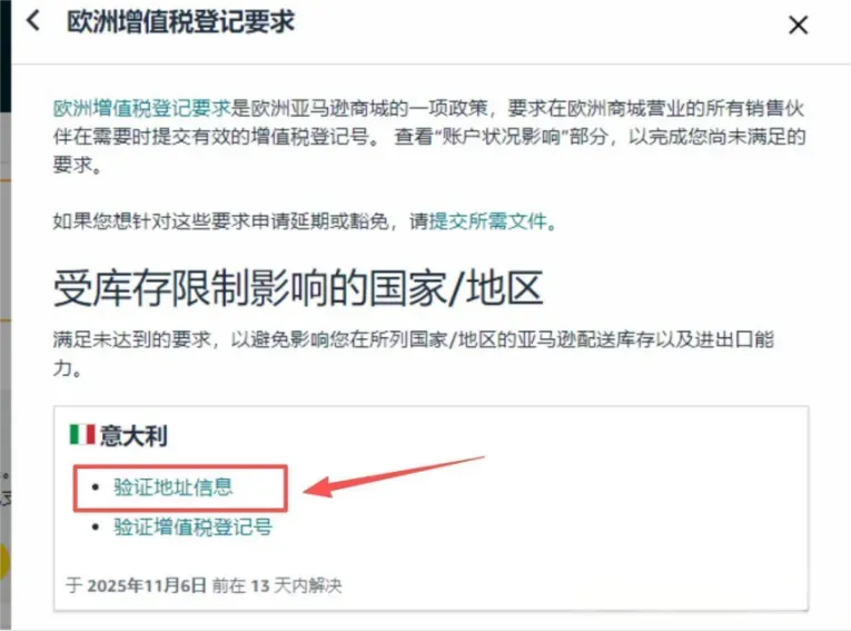 亚马逊合规风暴再起！多项审核验证来袭，卖家该怎么应对？