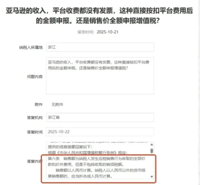 补税通知刷屏!亚马逊卖家集体焦虑中