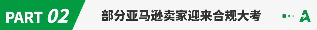 补税通知刷屏!亚马逊卖家集体焦虑中