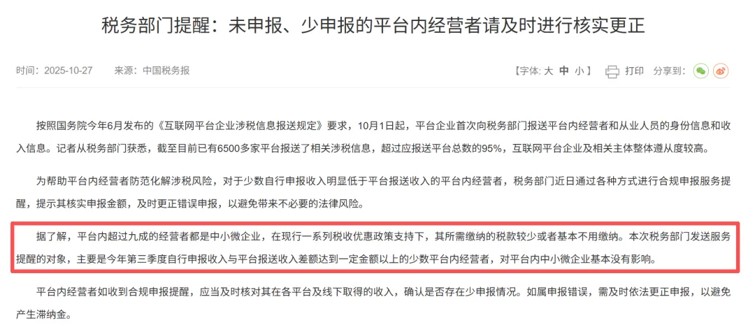 补税通知刷屏!亚马逊卖家集体焦虑中