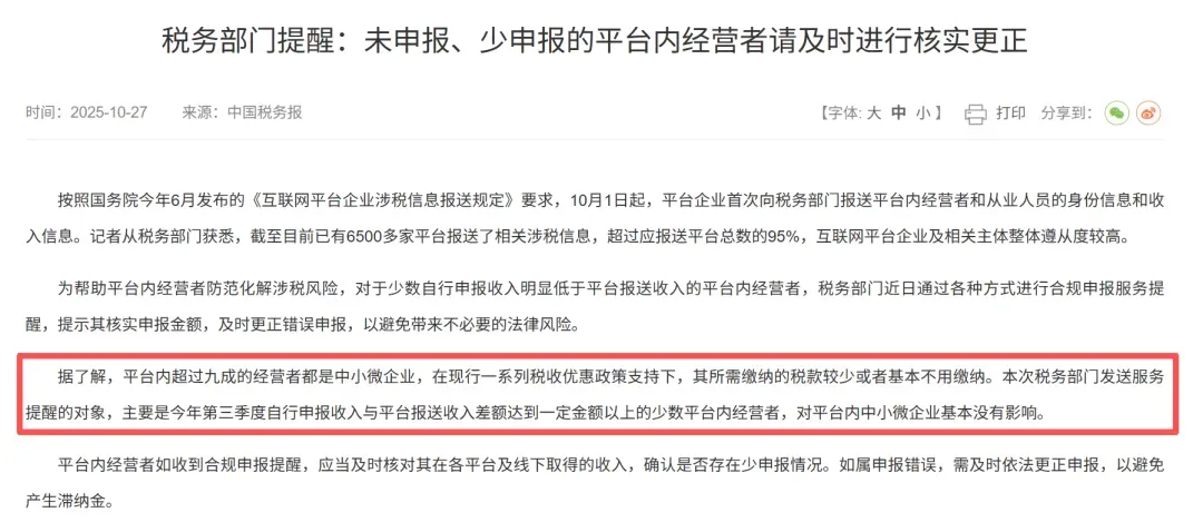 补税通知刷屏！亚马逊卖家集体焦虑中