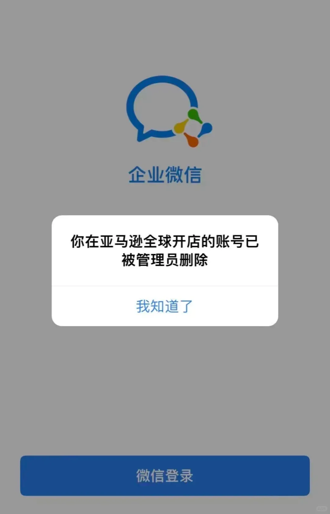 亚马逊裁员数万人!一批中国区招商经理失联?