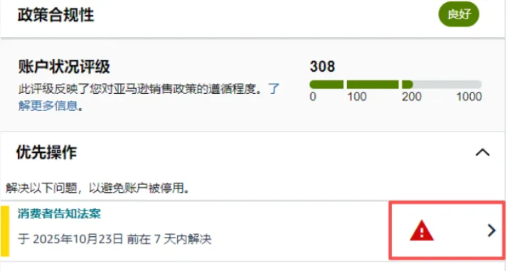 又一轮消费者法案审核来袭,卖家注意这几点!