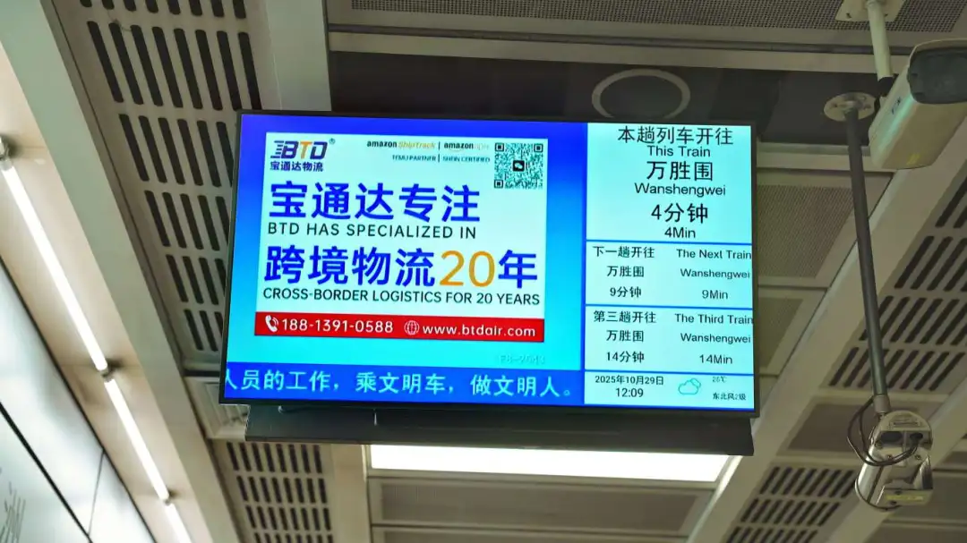 宝通达“霸屏”广州地铁琶洲站,一起相约广交会!