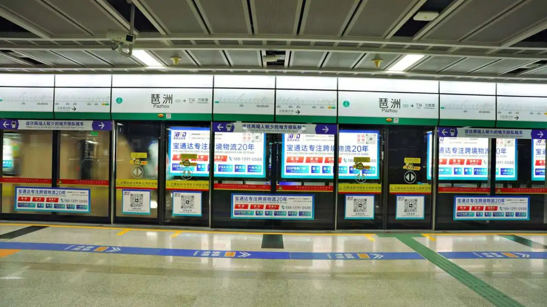 宝通达“霸屏”广州地铁琶洲站,一起相约广交会!