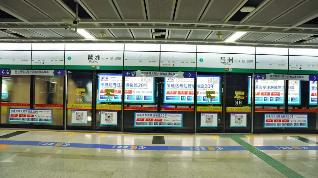 宝通达“霸屏”广州地铁琶洲站,一起相约广交会!