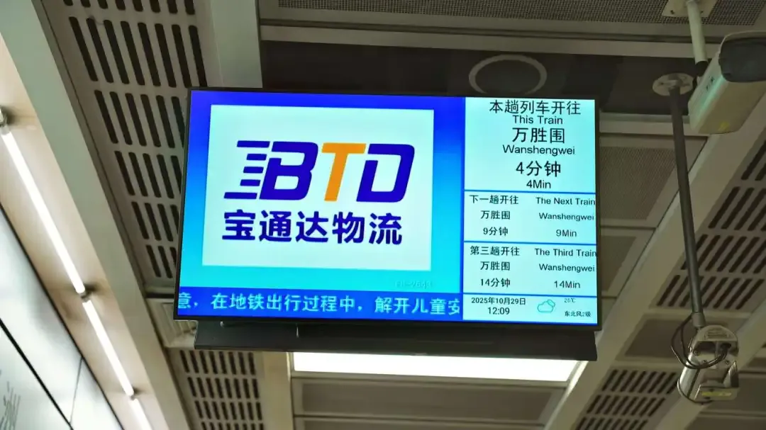 宝通达“霸屏”广州地铁琶洲站,一起相约广交会!