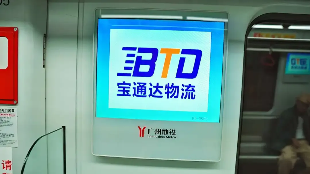 宝通达“霸屏”广州地铁琶洲站,一起相约广交会!