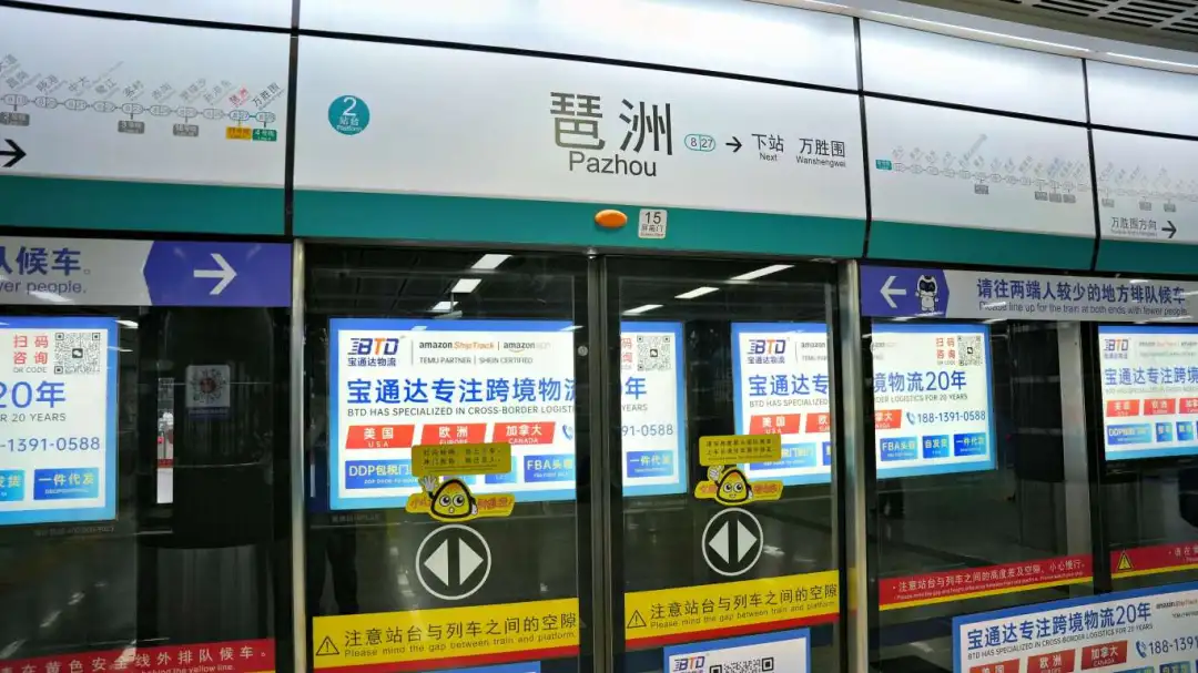 宝通达“霸屏”广州地铁琶洲站,一起相约广交会!