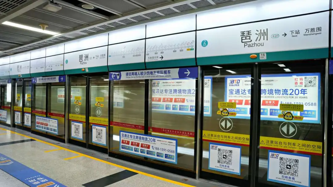 宝通达“霸屏”广州地铁琶洲站,一起相约广交会!