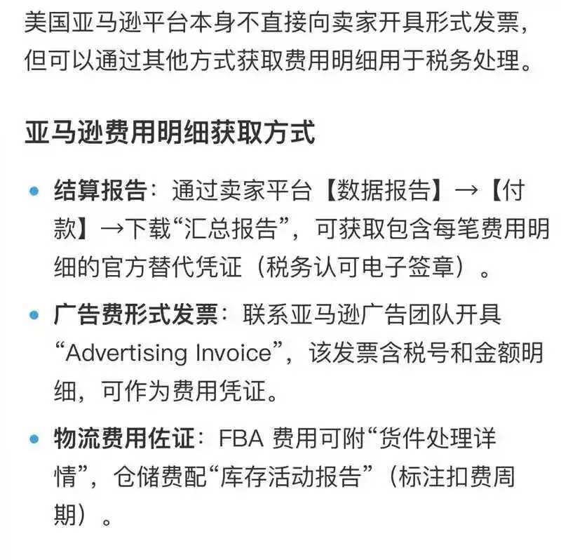 关于平台报送税务数据:我们要交5%的企业所得税,但还需提交一个物流费用佐证。货件处理详情和库存活动报告是在哪里下载?